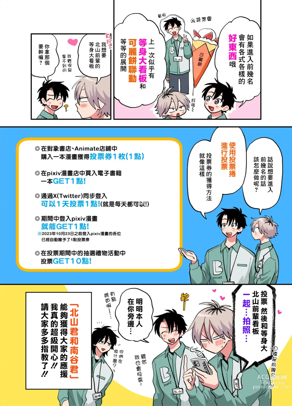 Page 263 of manga 北山君与南谷君 2