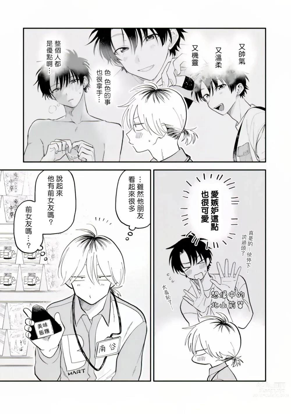 Page 30 of manga 北山君与南谷君 2