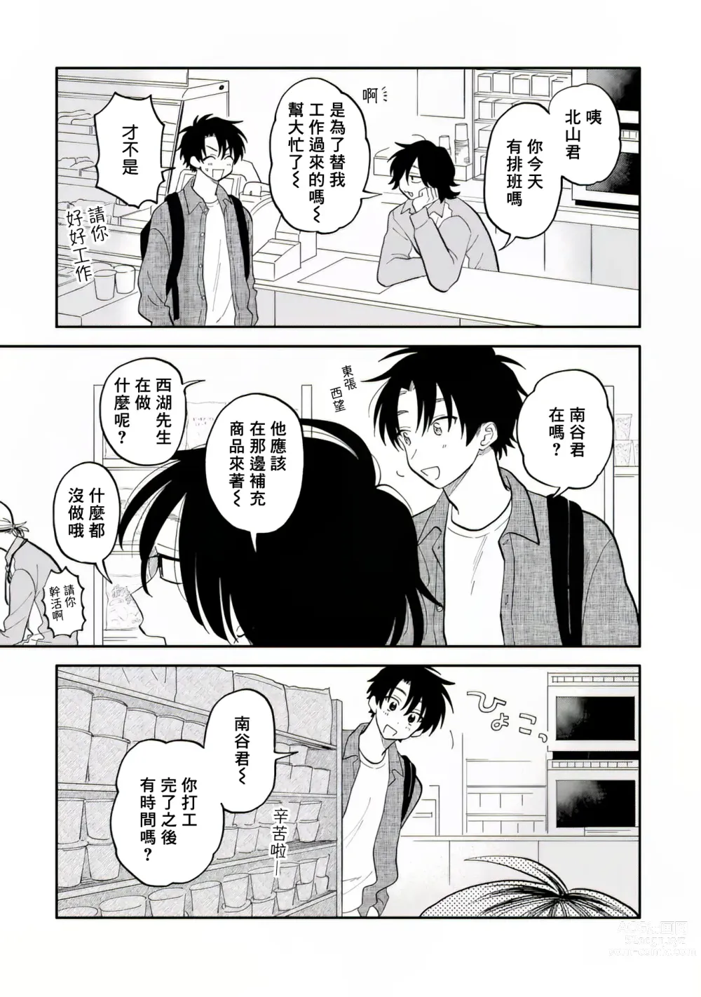 Page 34 of manga 北山君与南谷君 2