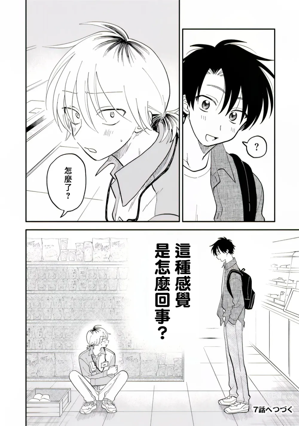 Page 35 of manga 北山君与南谷君 2