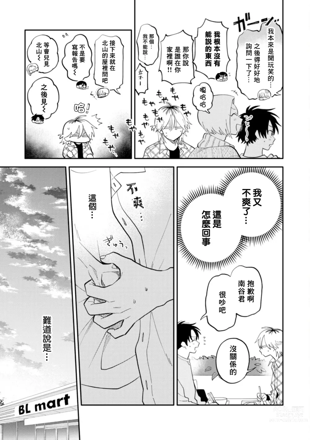 Page 37 of manga 北山君与南谷君 2