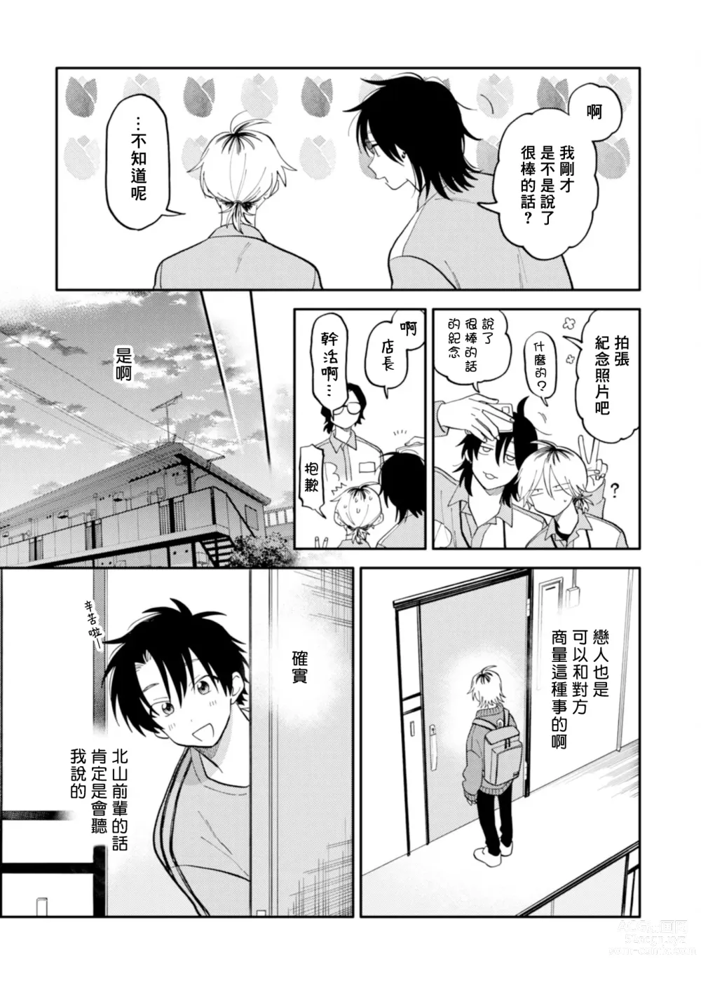 Page 41 of manga 北山君与南谷君 2