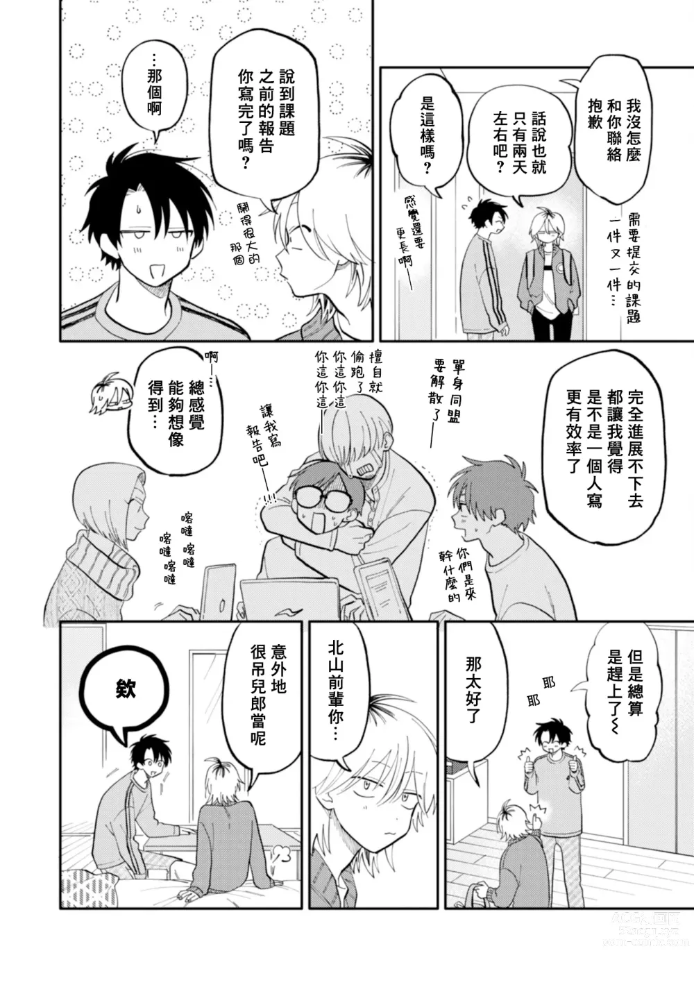 Page 42 of manga 北山君与南谷君 2