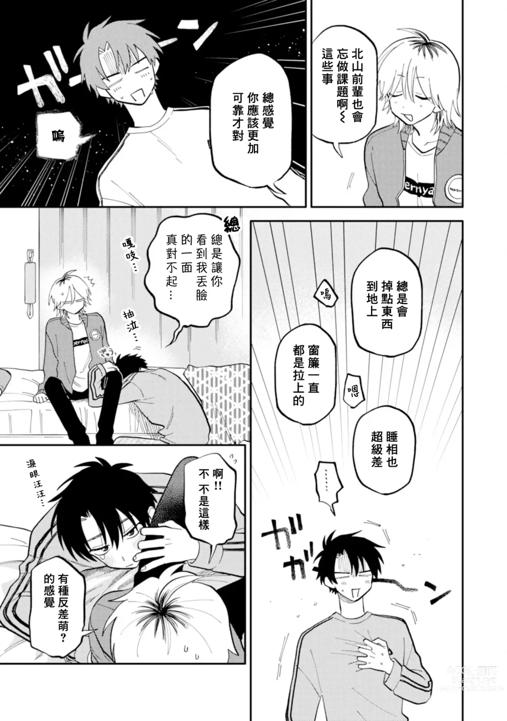 Page 43 of manga 北山君与南谷君 2