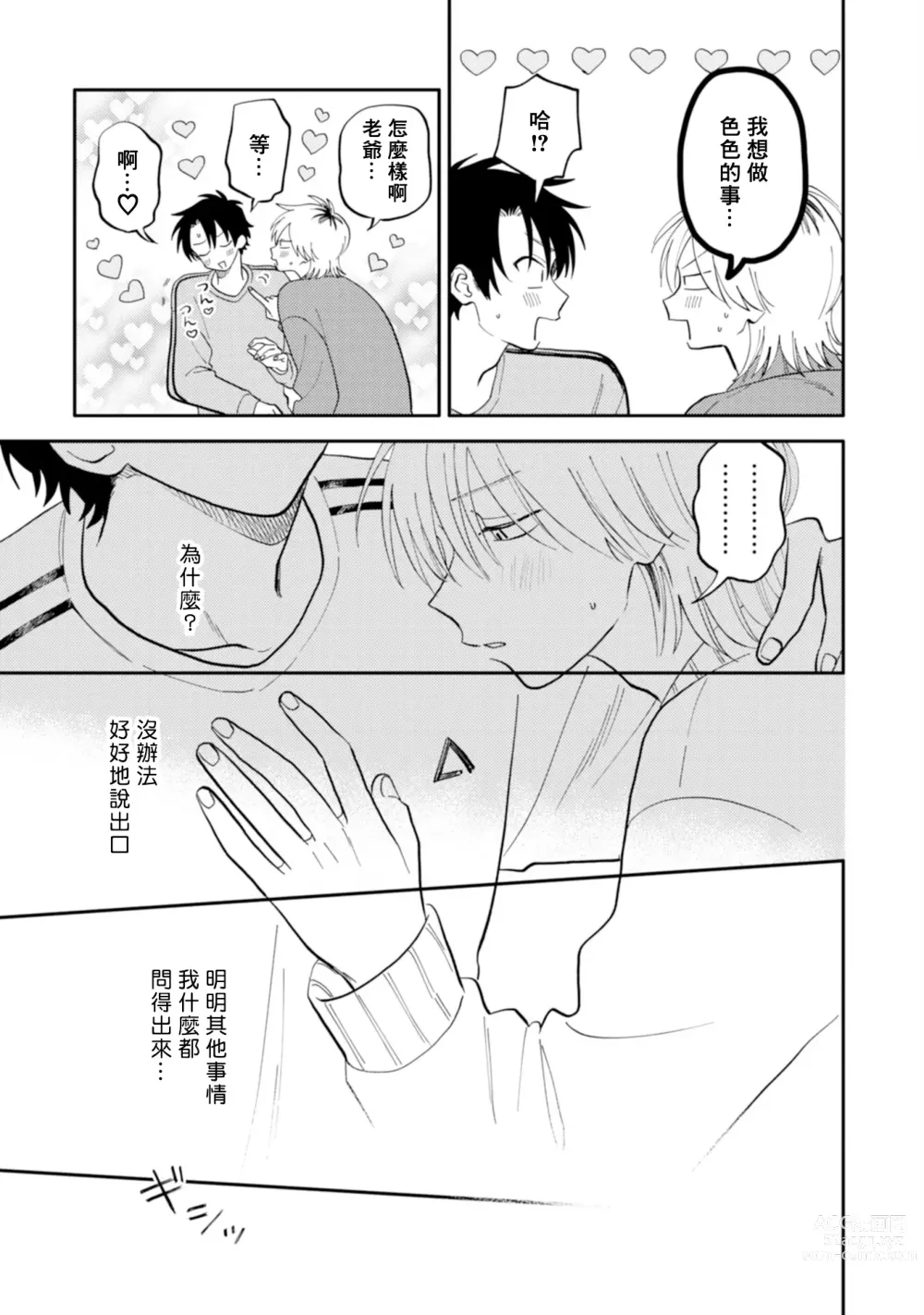 Page 48 of manga 北山君与南谷君 2