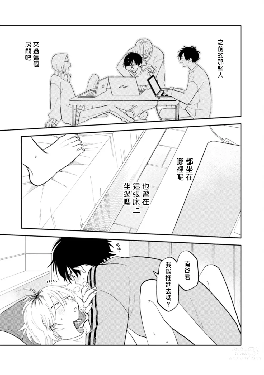 Page 50 of manga 北山君与南谷君 2