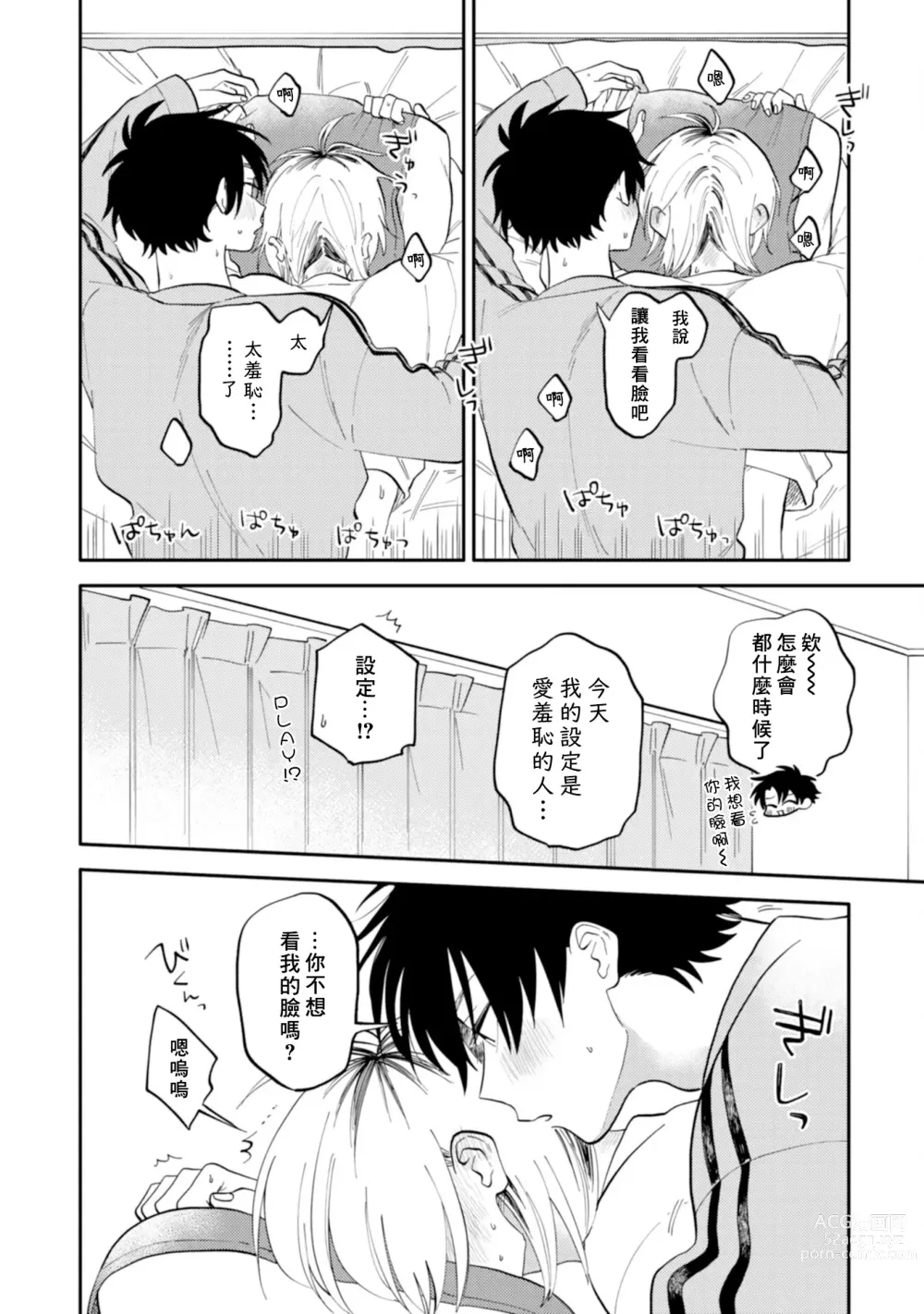 Page 55 of manga 北山君与南谷君 2