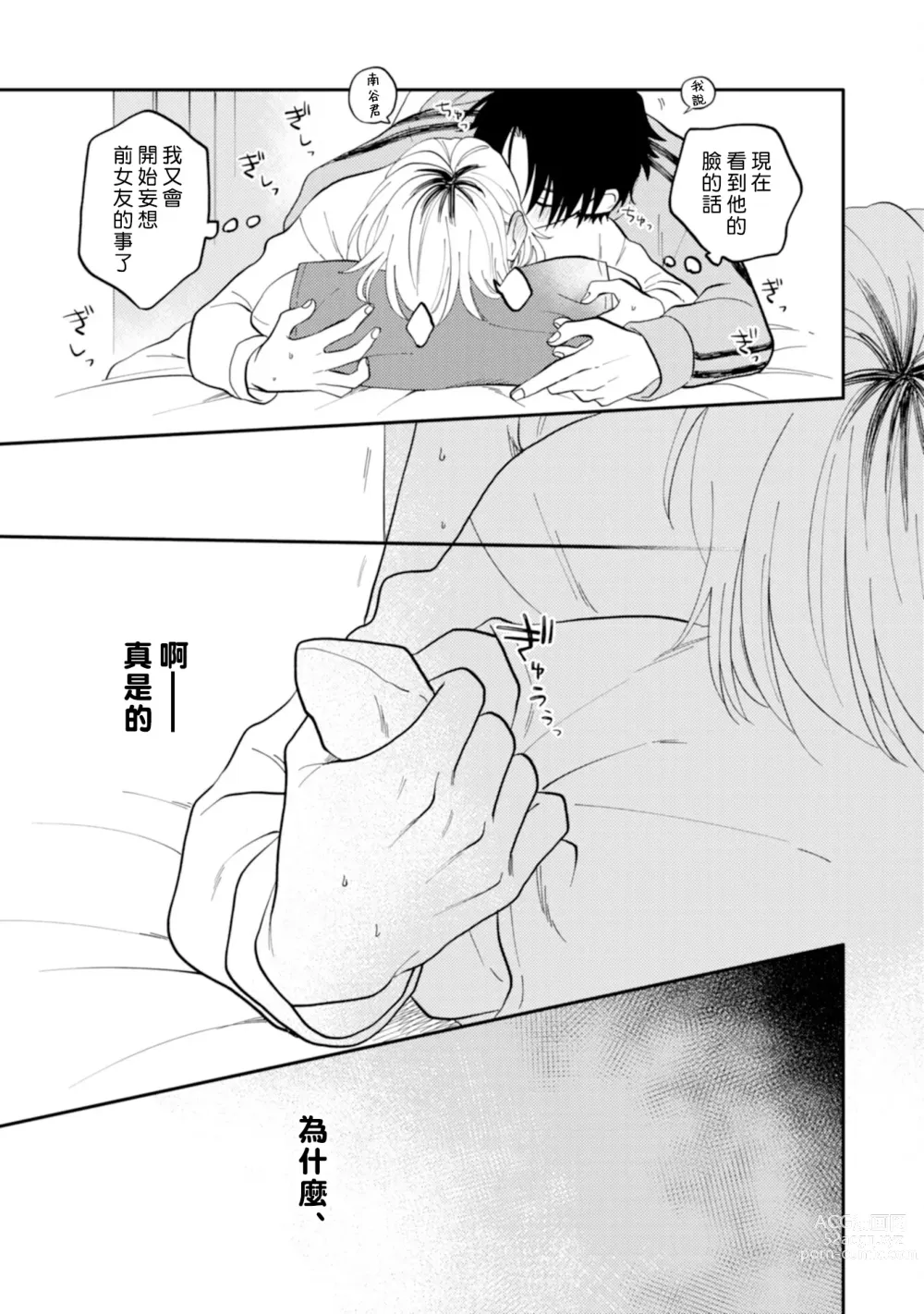 Page 56 of manga 北山君与南谷君 2