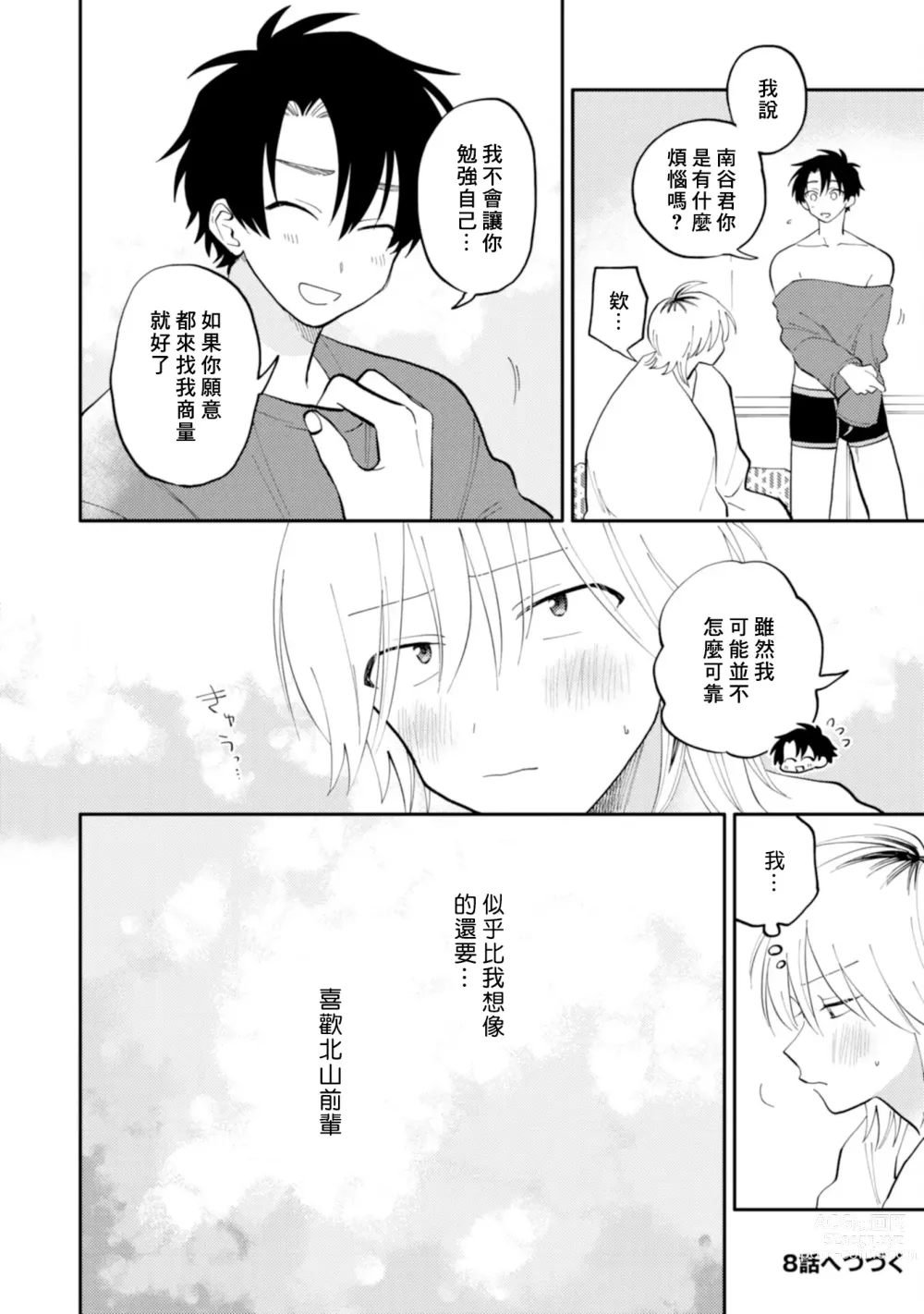 Page 60 of manga 北山君与南谷君 2