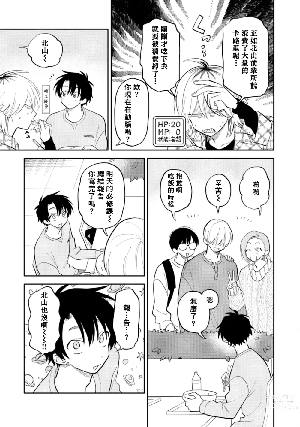 Page 65 of manga 北山君与南谷君 2