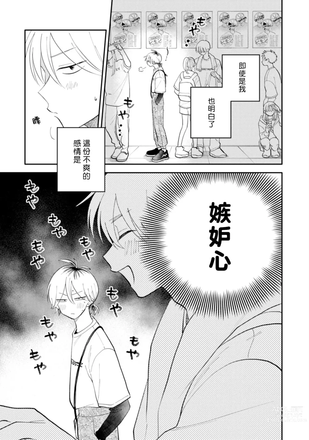 Page 70 of manga 北山君与南谷君 2