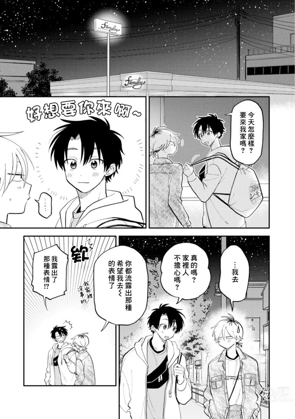 Page 78 of manga 北山君与南谷君 2