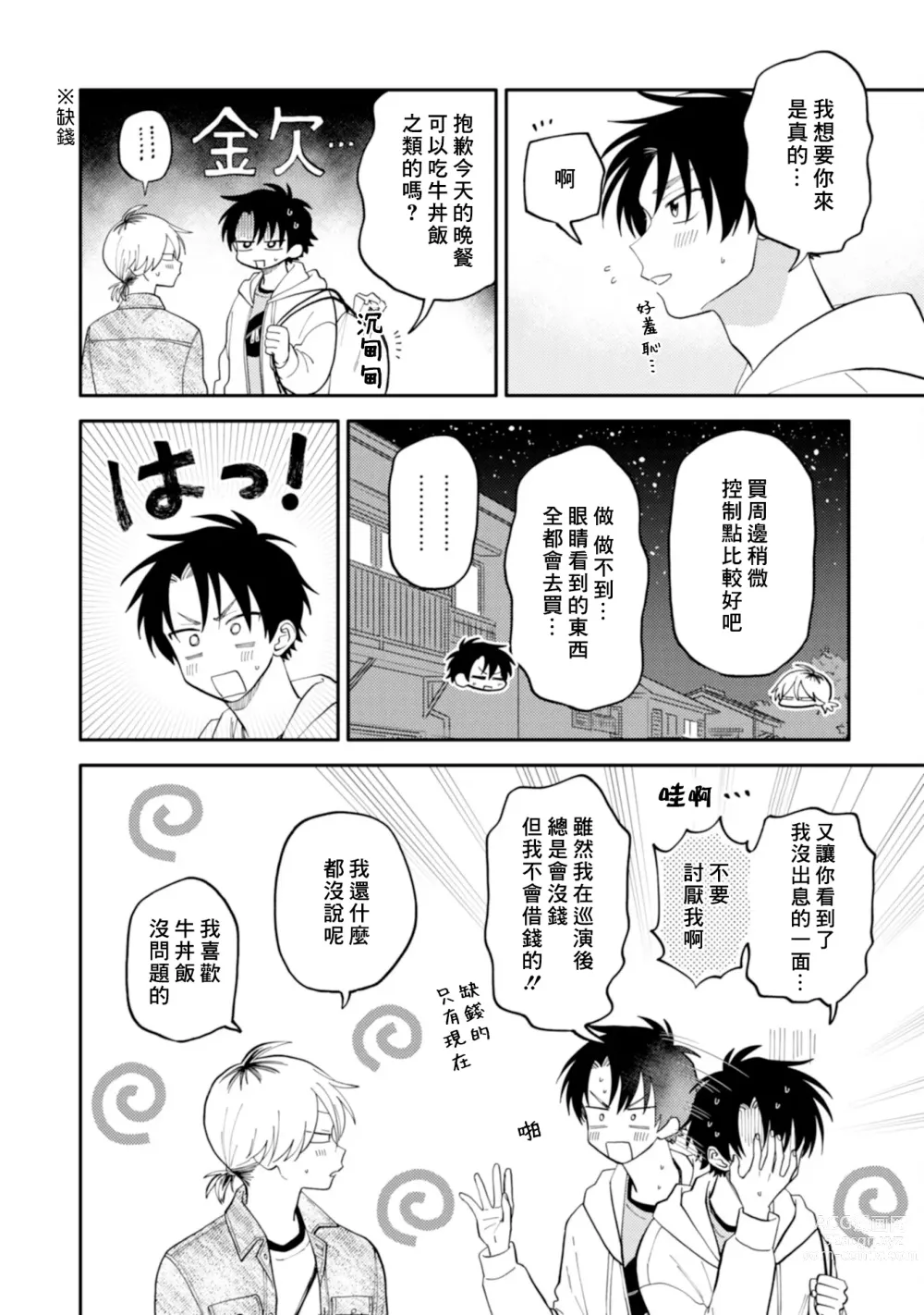 Page 79 of manga 北山君与南谷君 2