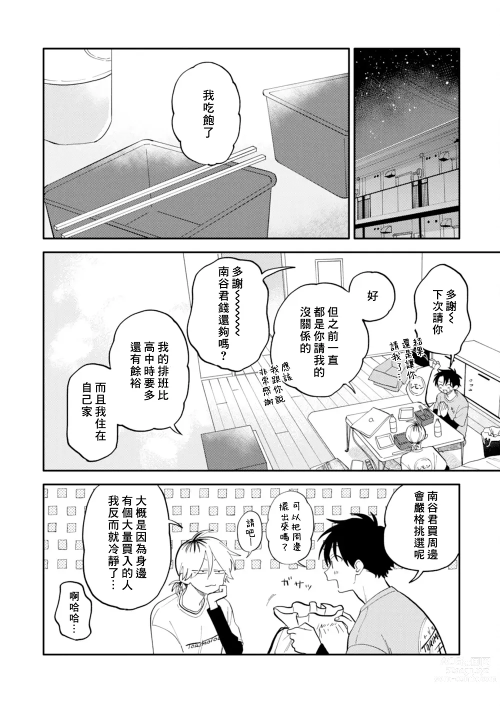 Page 81 of manga 北山君与南谷君 2