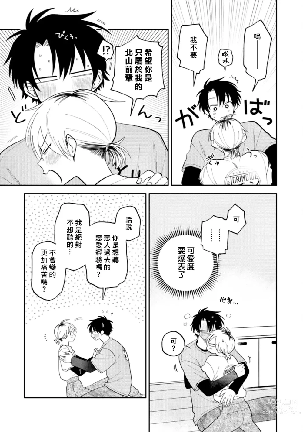 Page 94 of manga 北山君与南谷君 2