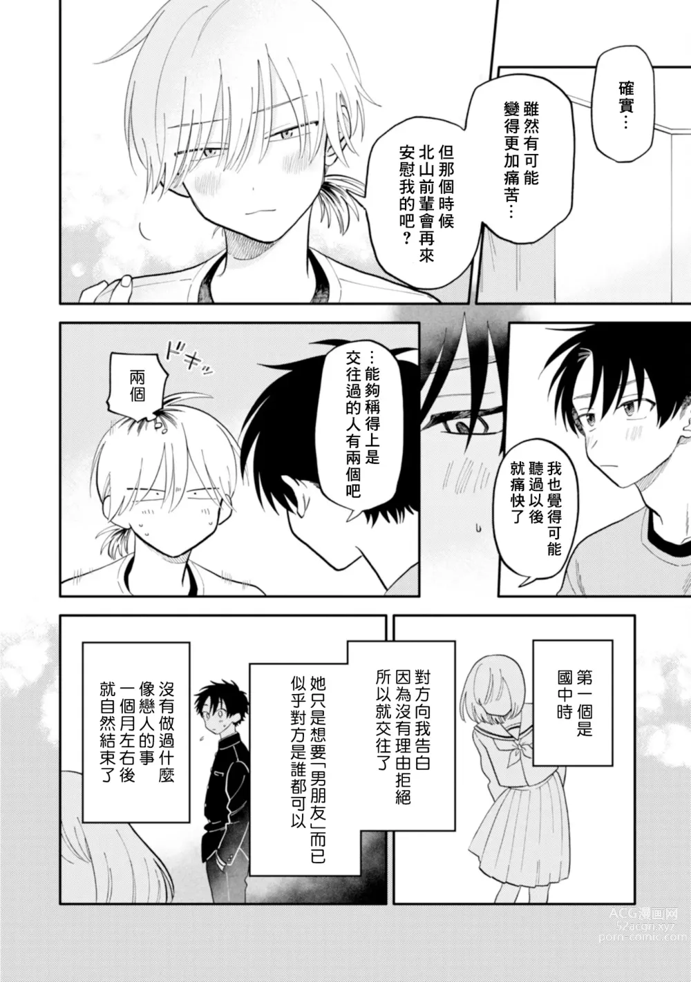 Page 95 of manga 北山君与南谷君 2