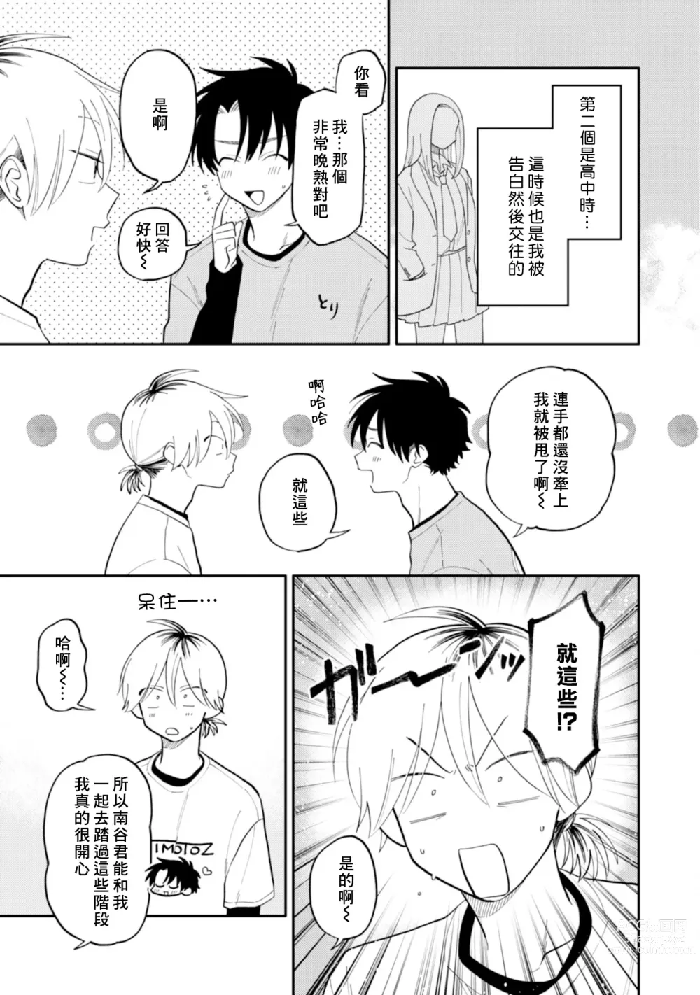 Page 96 of manga 北山君与南谷君 2