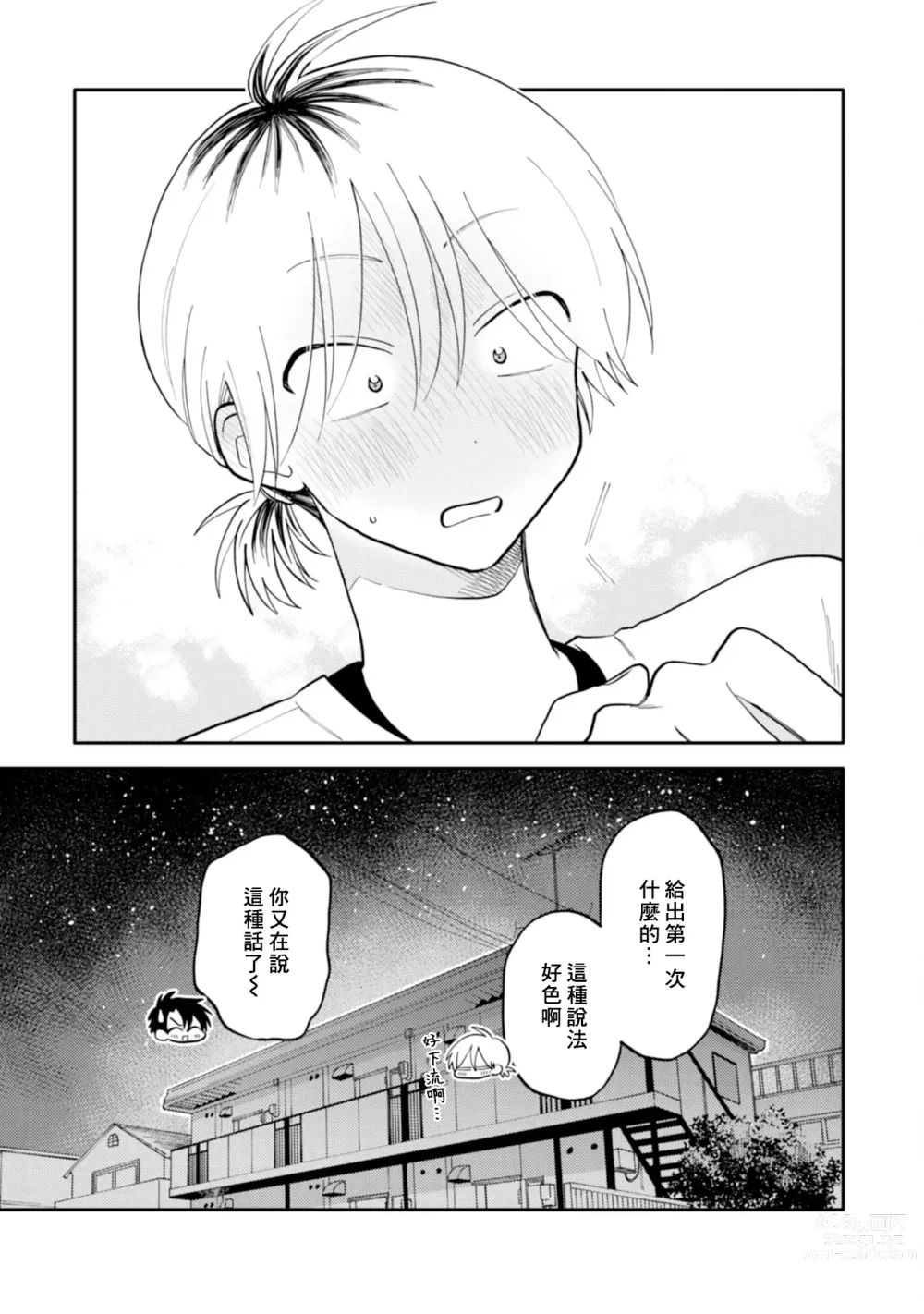 Page 98 of manga 北山君与南谷君 2