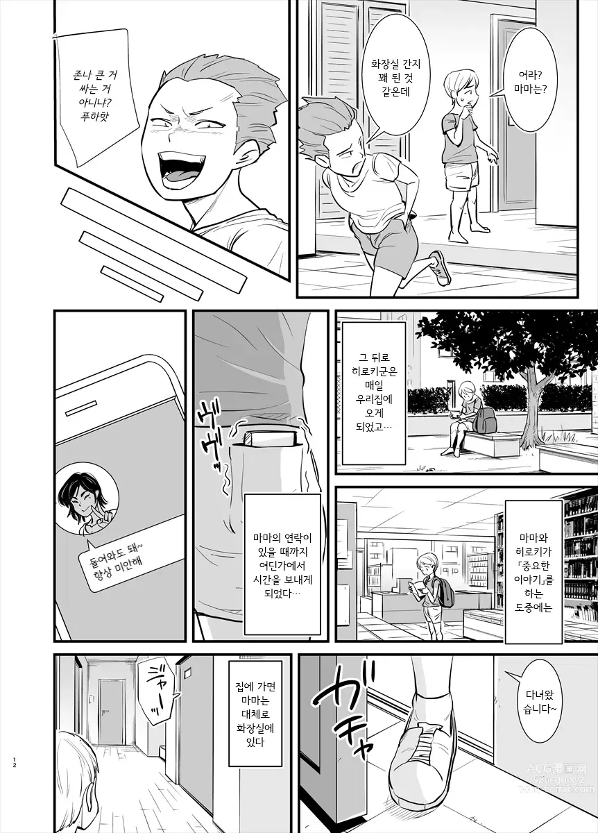 Page 13 of doujinshi 엄마는 사실...