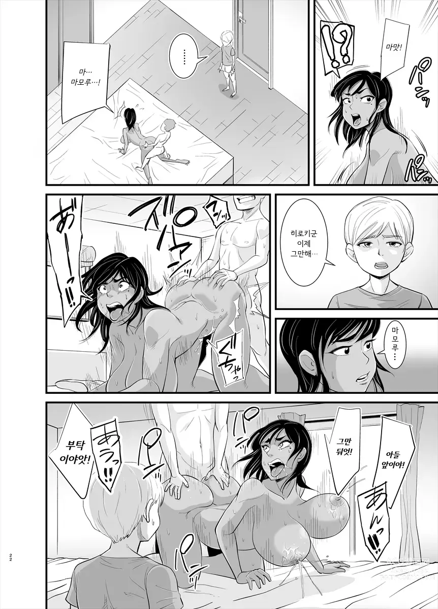 Page 23 of doujinshi 엄마는 사실...