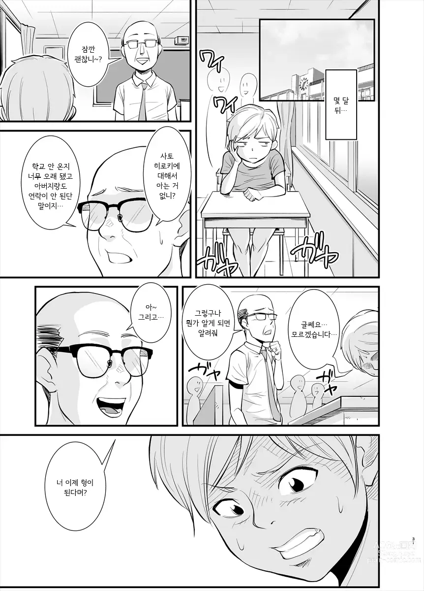 Page 32 of doujinshi 엄마는 사실...