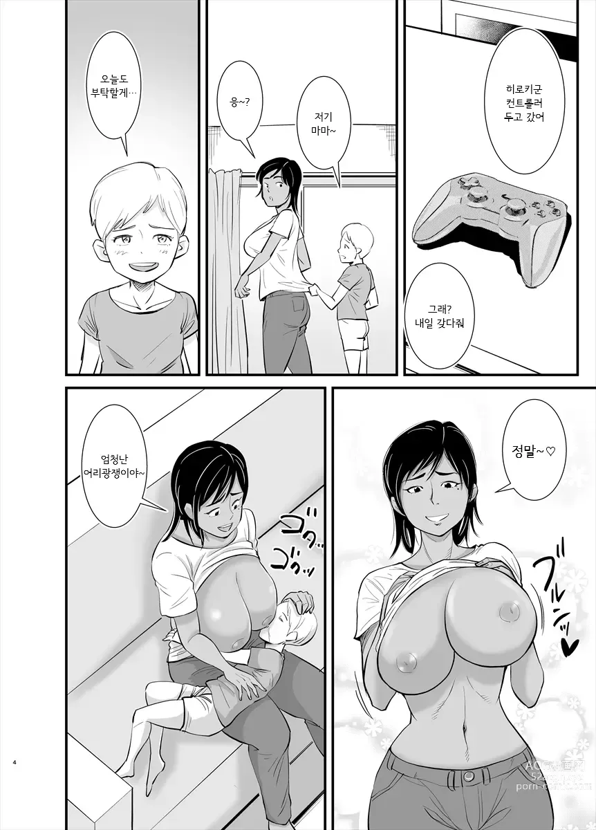 Page 5 of doujinshi 엄마는 사실...