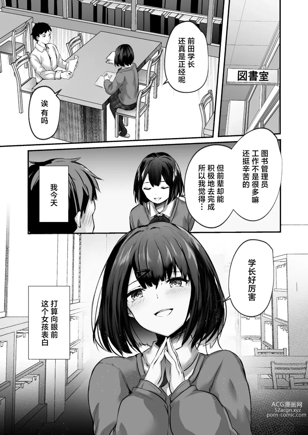 Page 3 of doujinshi Senpai, tabetemo īdesu ka?― Jimina kōhai wa nikushoku-kei chijodatta ―