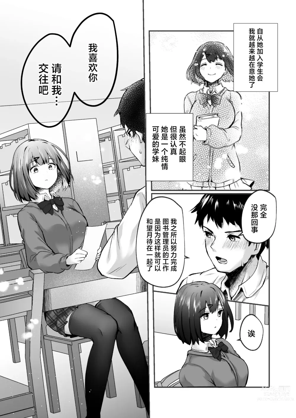 Page 4 of doujinshi Senpai, tabetemo īdesu ka?― Jimina kōhai wa nikushoku-kei chijodatta ―