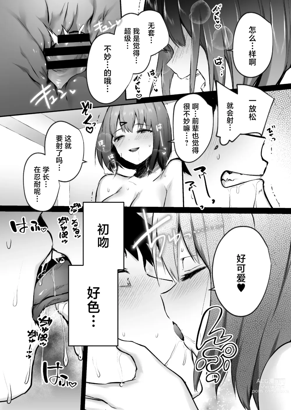 Page 38 of doujinshi Senpai, tabetemo īdesu ka?― Jimina kōhai wa nikushoku-kei chijodatta ―