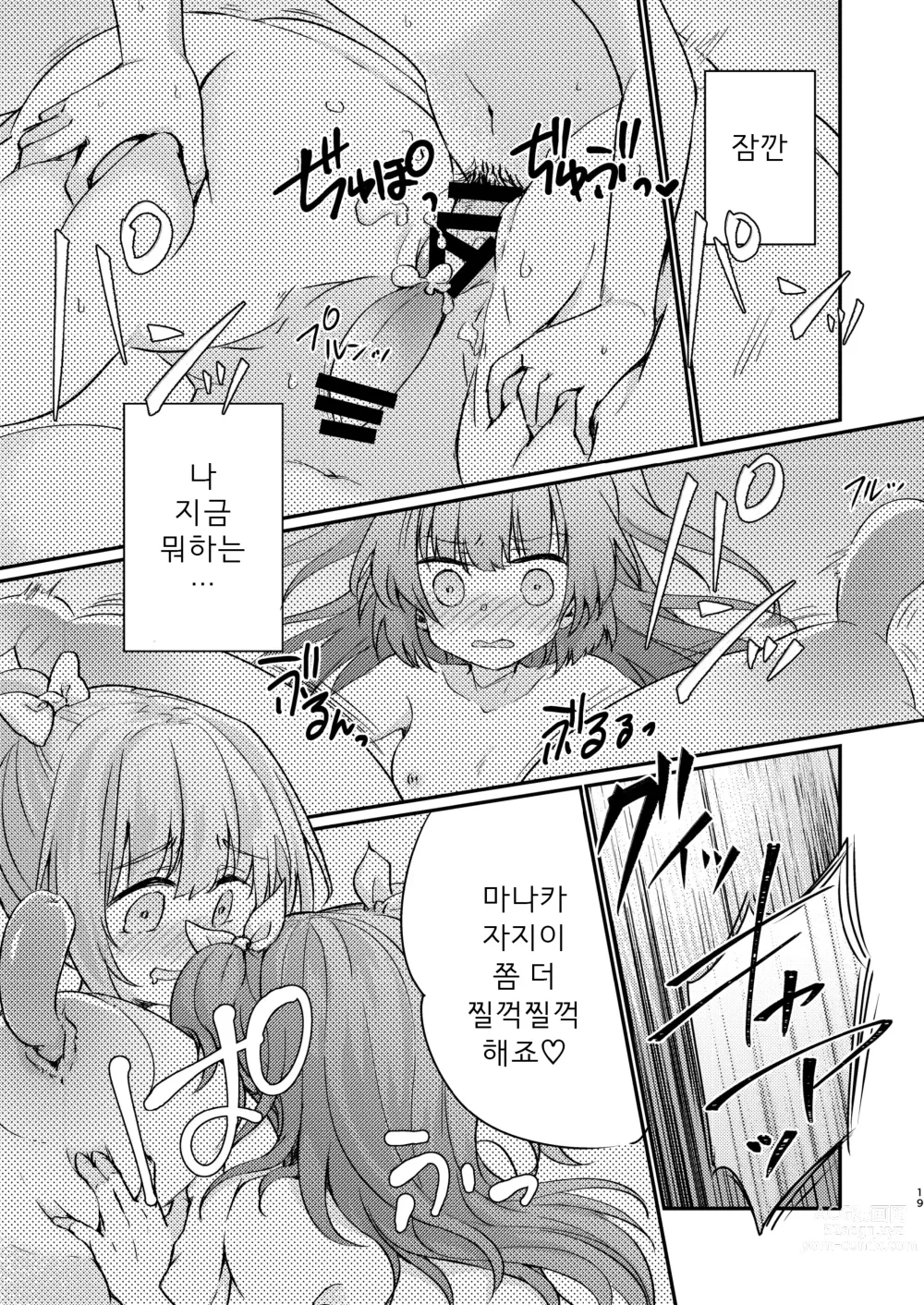 Page 20 of doujinshi 츤데레 여동생 창녀 개조 계획