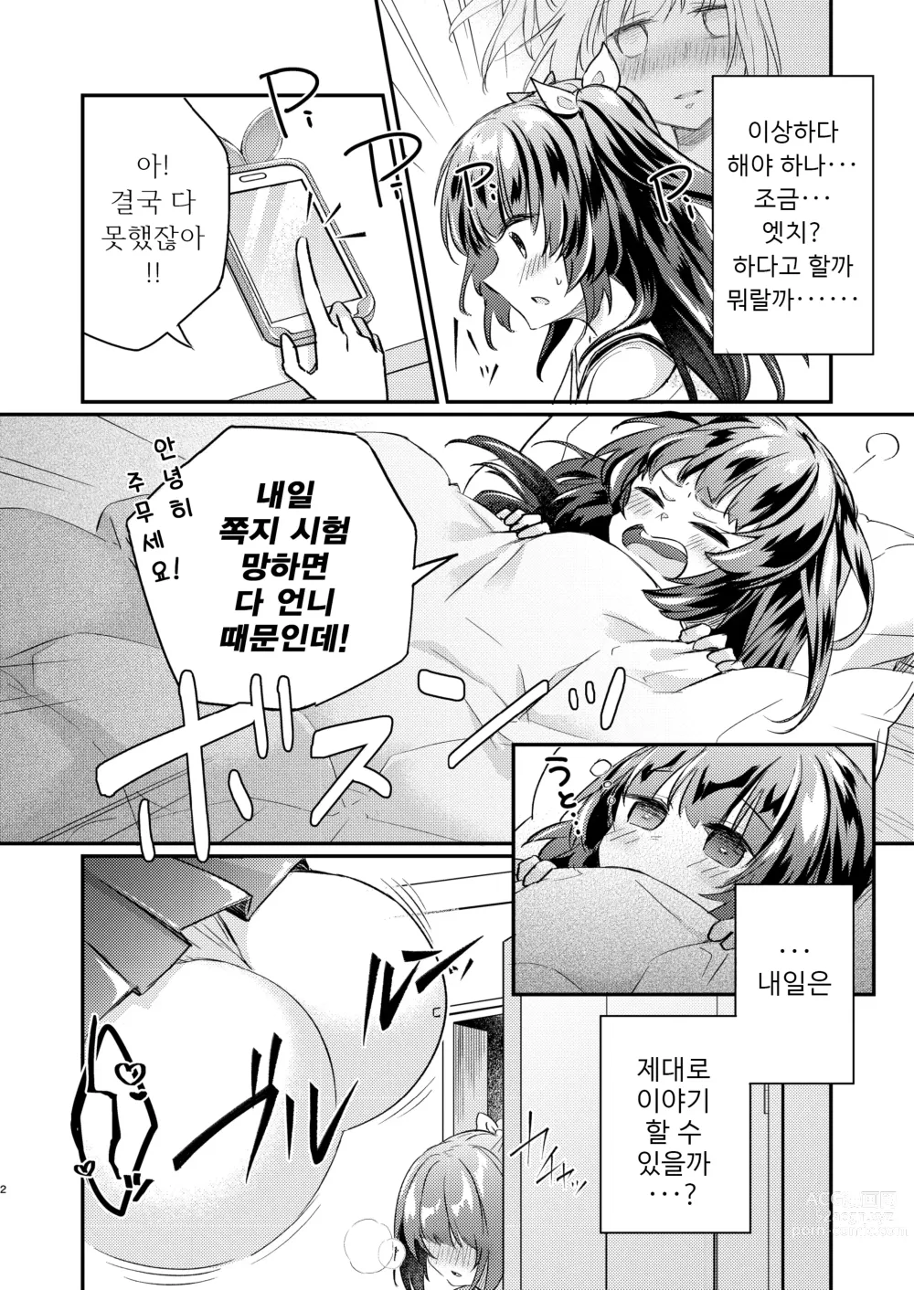 Page 3 of doujinshi 츤데레 여동생 창녀 개조 계획