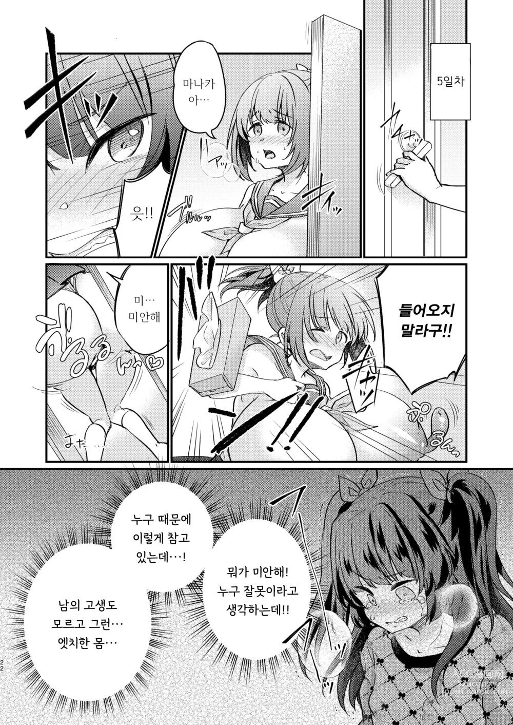 Page 23 of doujinshi 츤데레 여동생 창녀 개조 계획