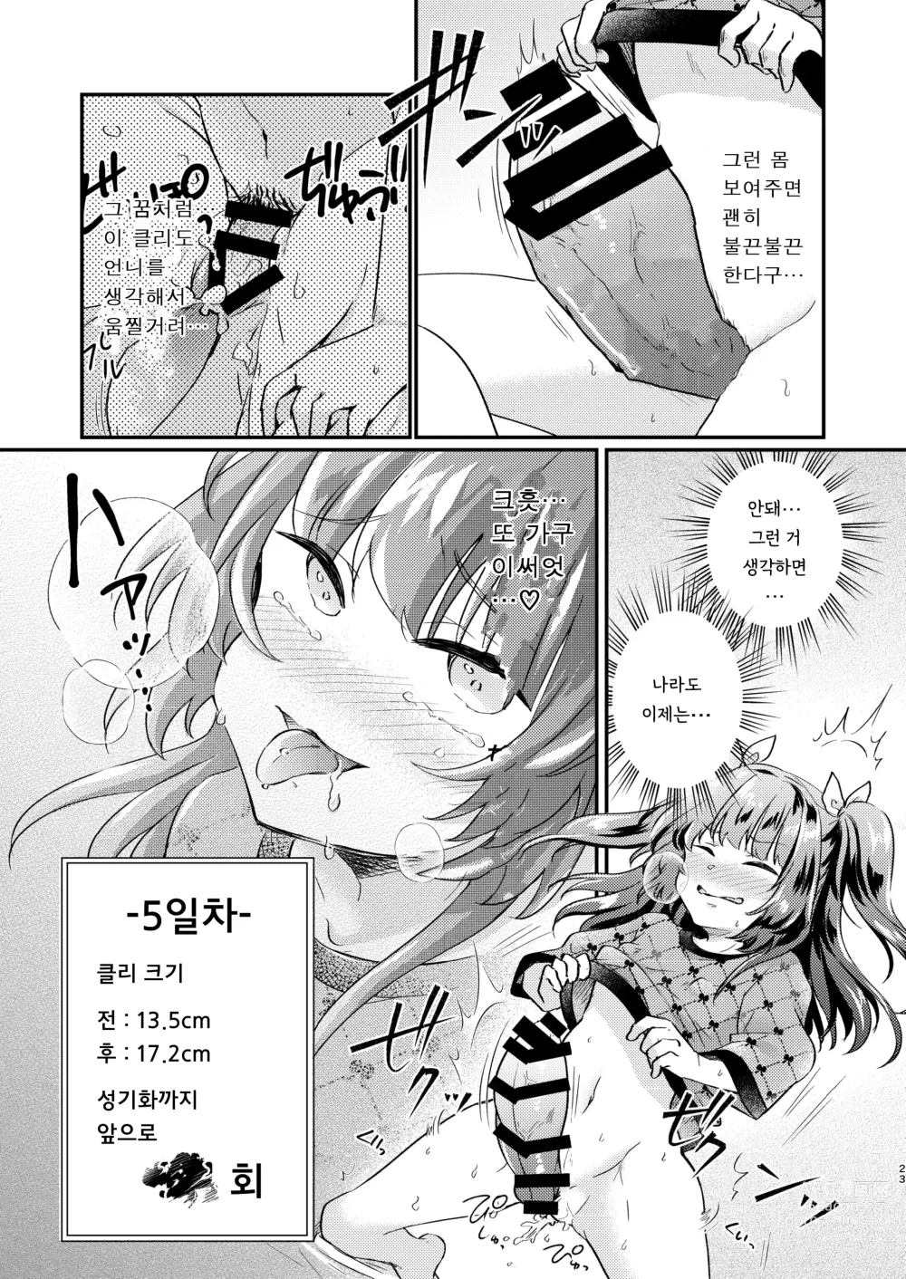 Page 24 of doujinshi 츤데레 여동생 창녀 개조 계획