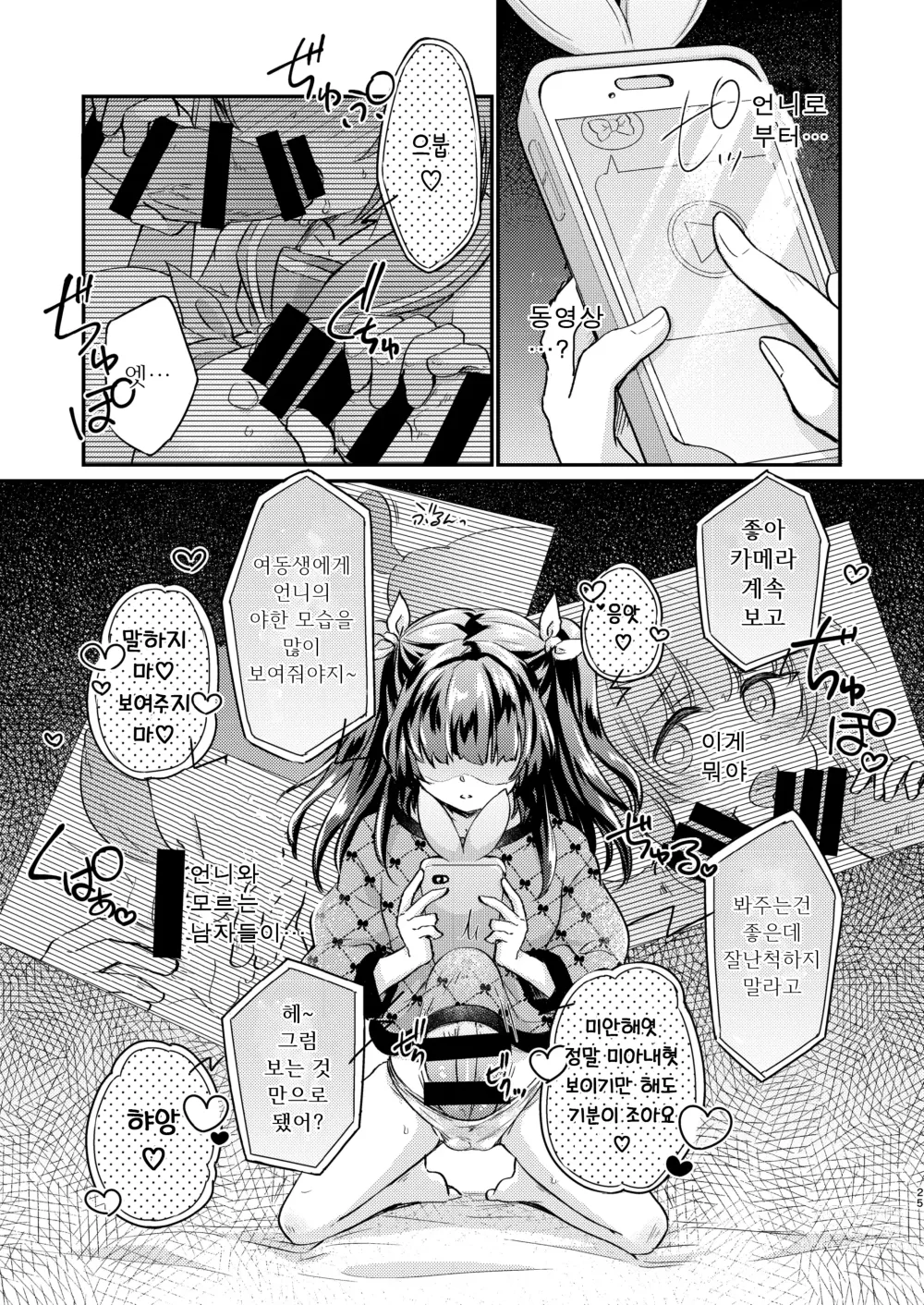 Page 26 of doujinshi 츤데레 여동생 창녀 개조 계획