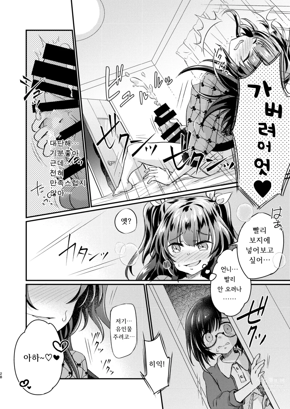 Page 29 of doujinshi 츤데레 여동생 창녀 개조 계획