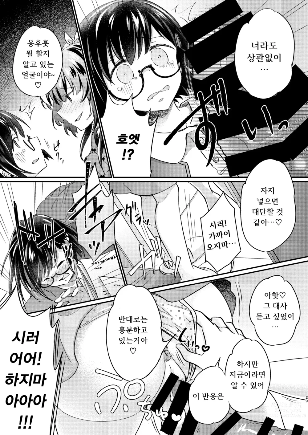 Page 30 of doujinshi 츤데레 여동생 창녀 개조 계획