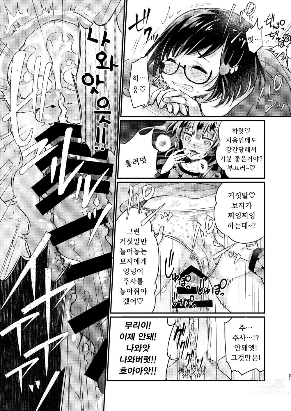 Page 32 of doujinshi 츤데레 여동생 창녀 개조 계획