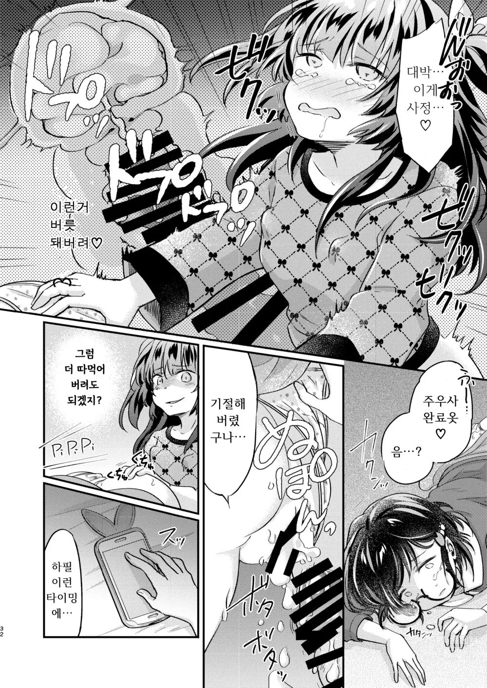 Page 33 of doujinshi 츤데레 여동생 창녀 개조 계획