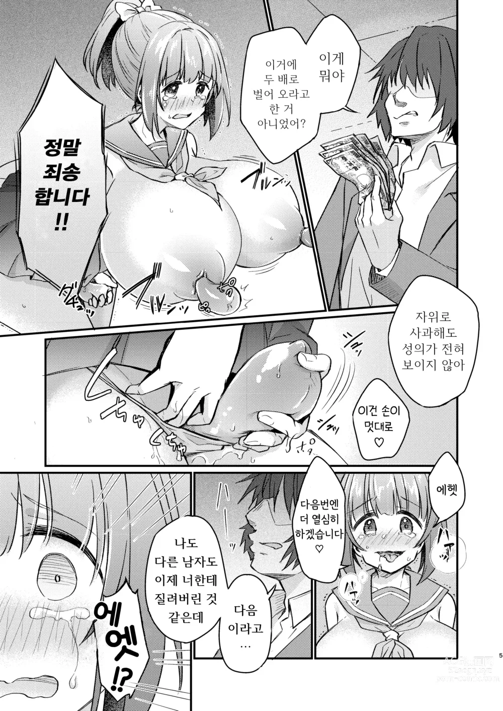 Page 6 of doujinshi 츤데레 여동생 창녀 개조 계획