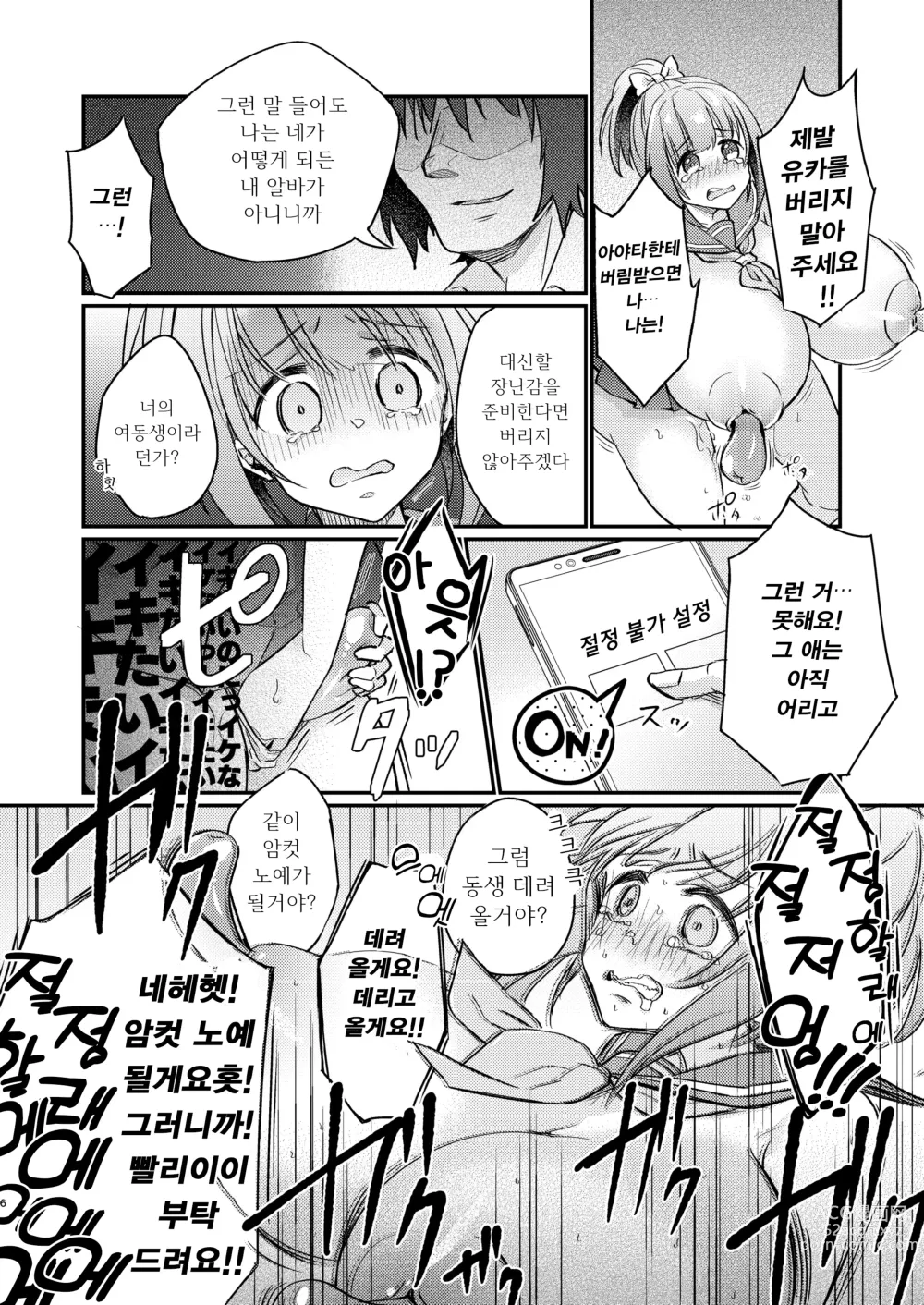 Page 7 of doujinshi 츤데레 여동생 창녀 개조 계획