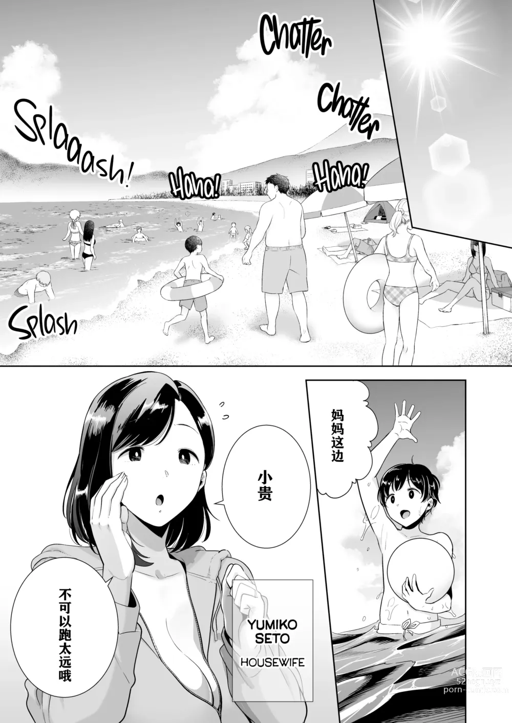 Page 2 of doujinshi 夏妻 1 ~夏、旅館、ナンパ男達に堕ちた妻~ 眼鏡無し.ver