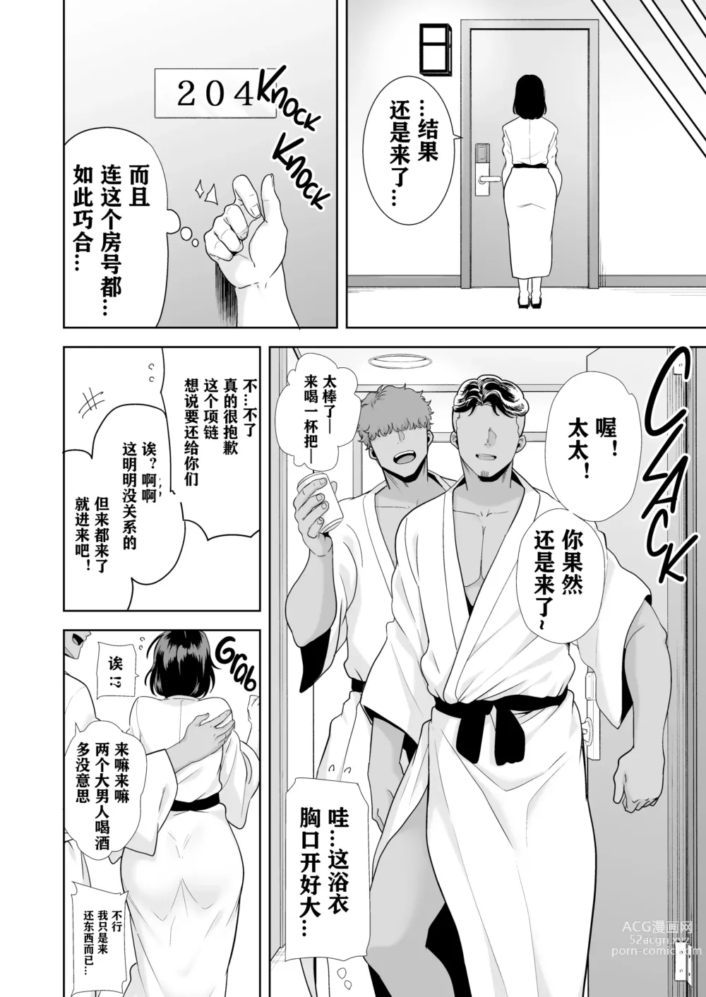 Page 17 of doujinshi 夏妻 1 ~夏、旅館、ナンパ男達に堕ちた妻~ 眼鏡無し.ver