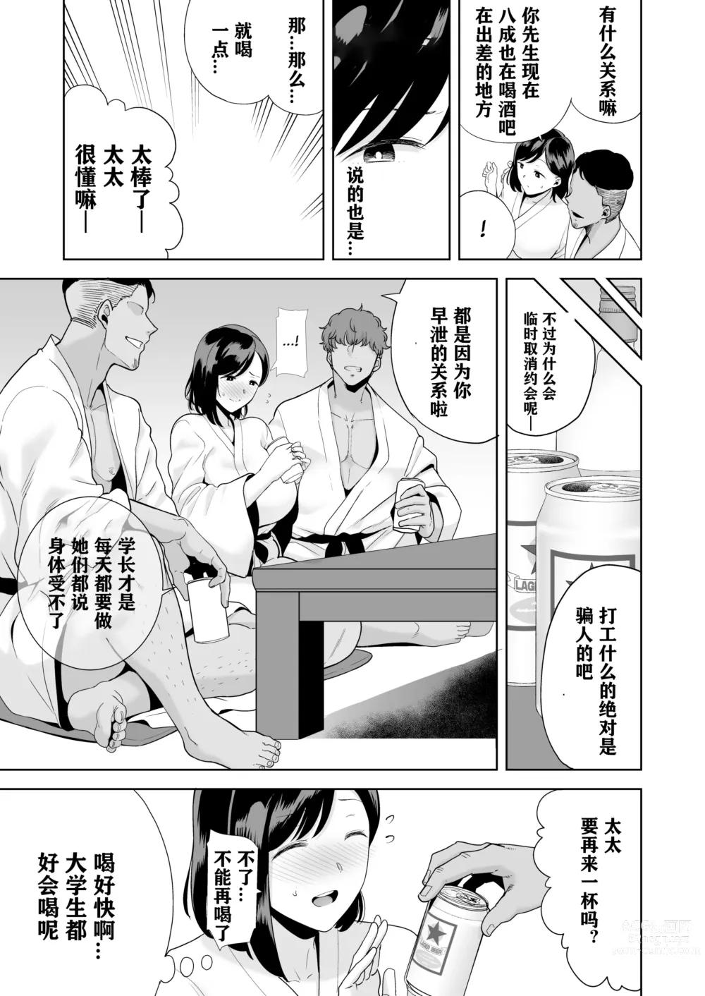 Page 18 of doujinshi 夏妻 1 ~夏、旅館、ナンパ男達に堕ちた妻~ 眼鏡無し.ver