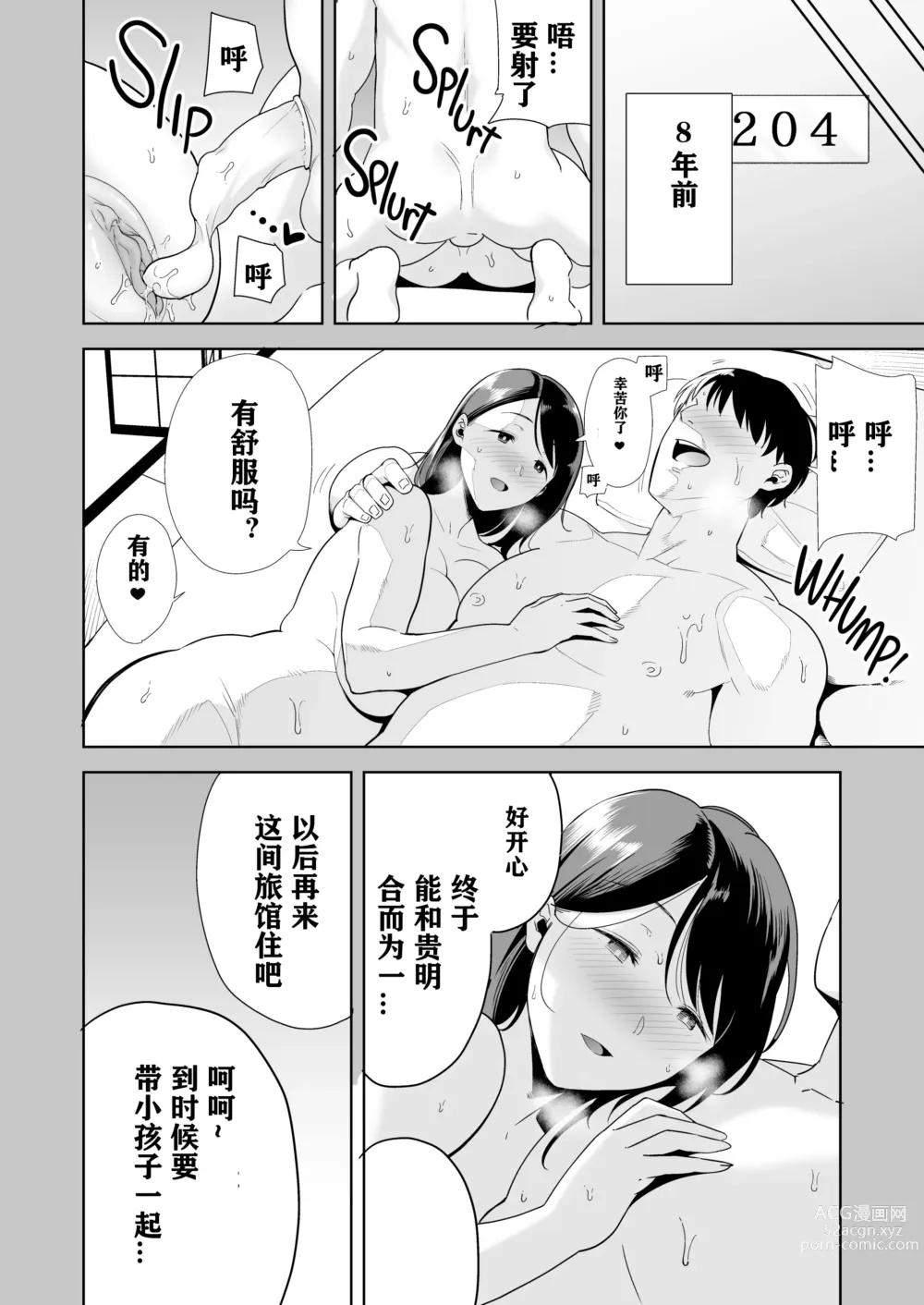 Page 43 of doujinshi 夏妻 1 ~夏、旅館、ナンパ男達に堕ちた妻~ 眼鏡無し.ver