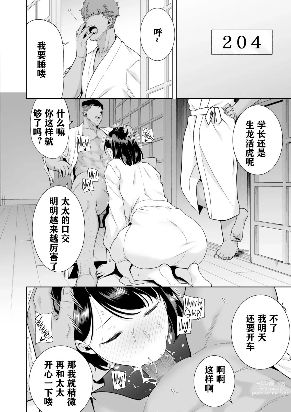 Page 67 of doujinshi 夏妻 1 ~夏、旅館、ナンパ男達に堕ちた妻~ 眼鏡無し.ver