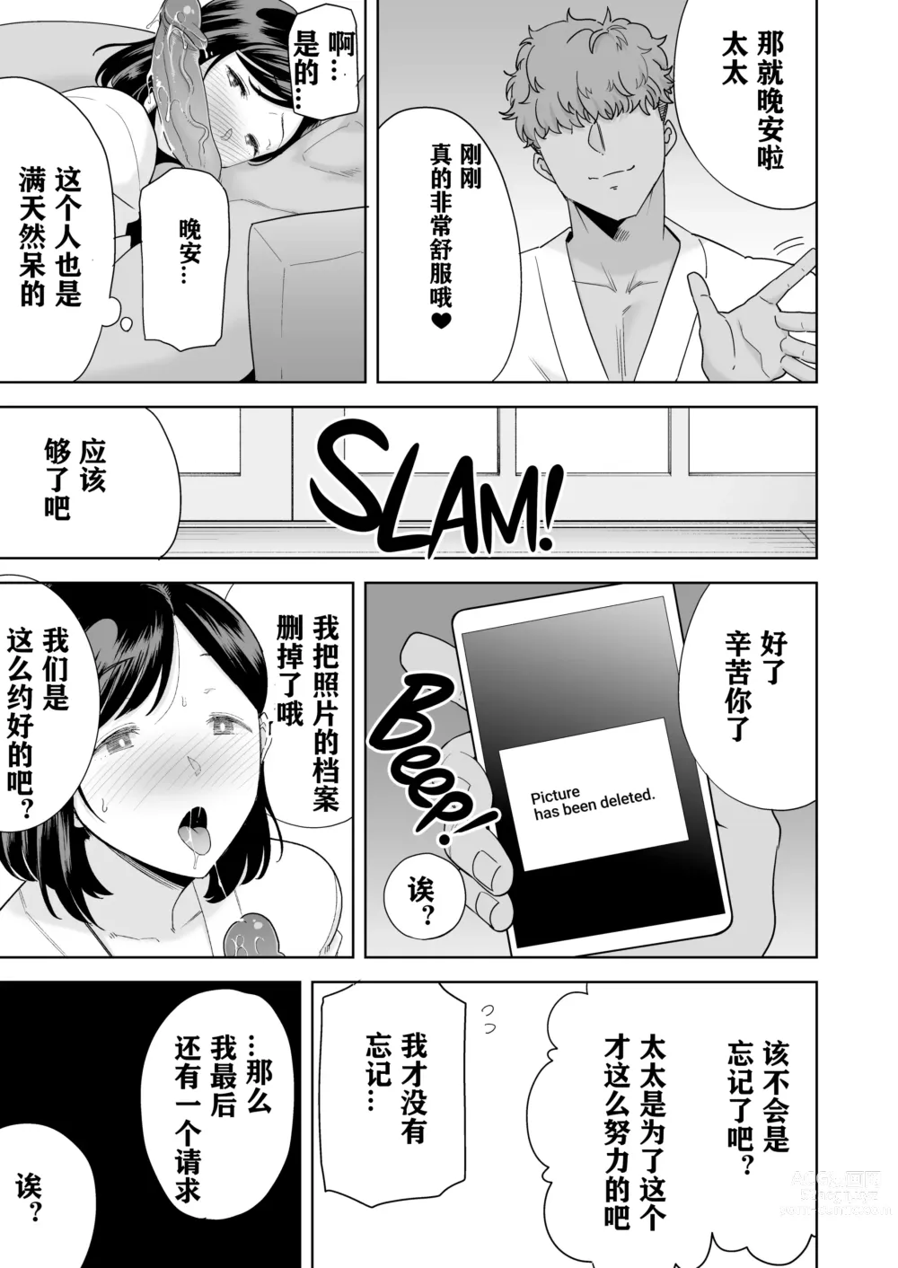 Page 68 of doujinshi 夏妻 1 ~夏、旅館、ナンパ男達に堕ちた妻~ 眼鏡無し.ver