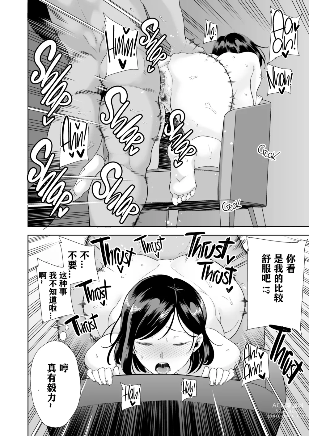 Page 75 of doujinshi 夏妻 1 ~夏、旅館、ナンパ男達に堕ちた妻~ 眼鏡無し.ver