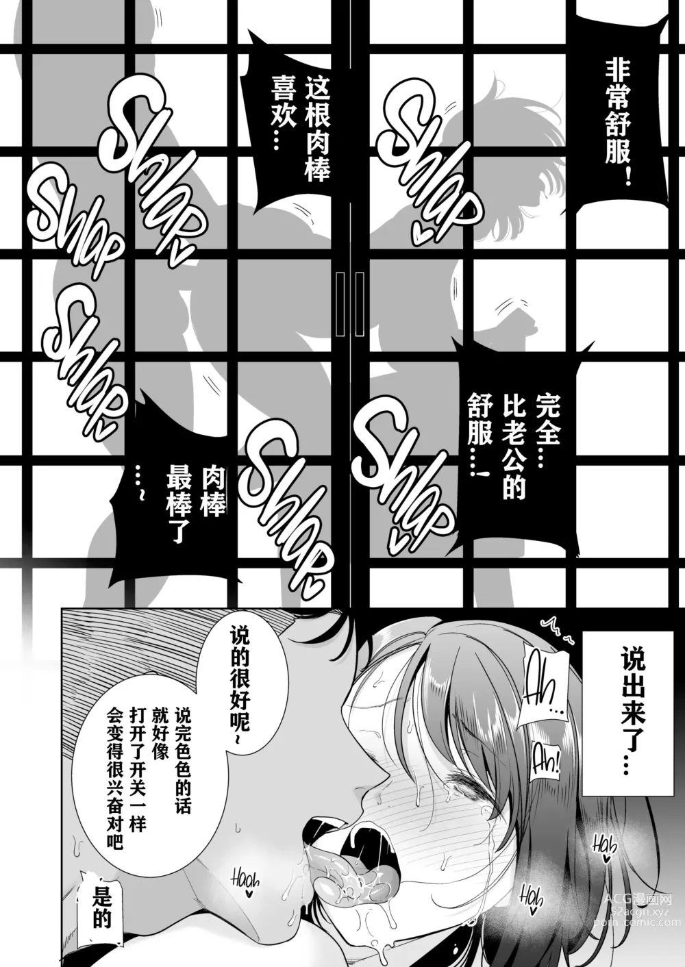 Page 77 of doujinshi 夏妻 1 ~夏、旅館、ナンパ男達に堕ちた妻~ 眼鏡無し.ver