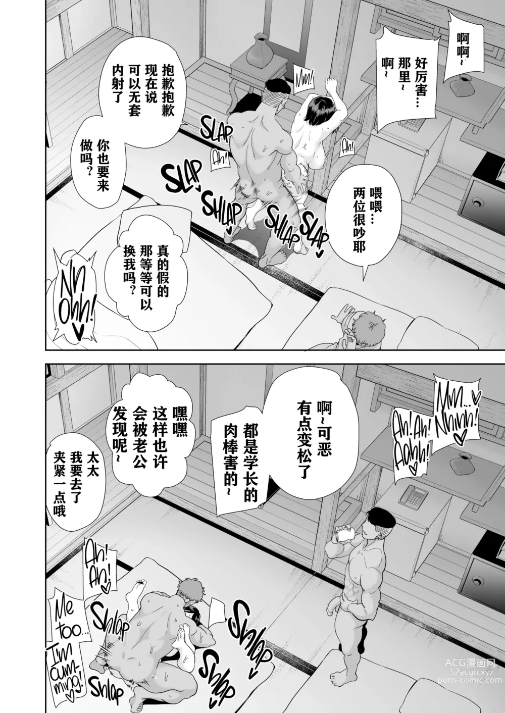 Page 85 of doujinshi 夏妻 1 ~夏、旅館、ナンパ男達に堕ちた妻~ 眼鏡無し.ver