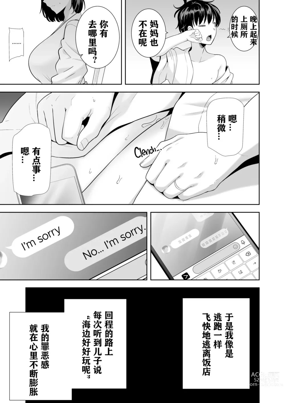 Page 90 of doujinshi 夏妻 1 ~夏、旅館、ナンパ男達に堕ちた妻~ 眼鏡無し.ver